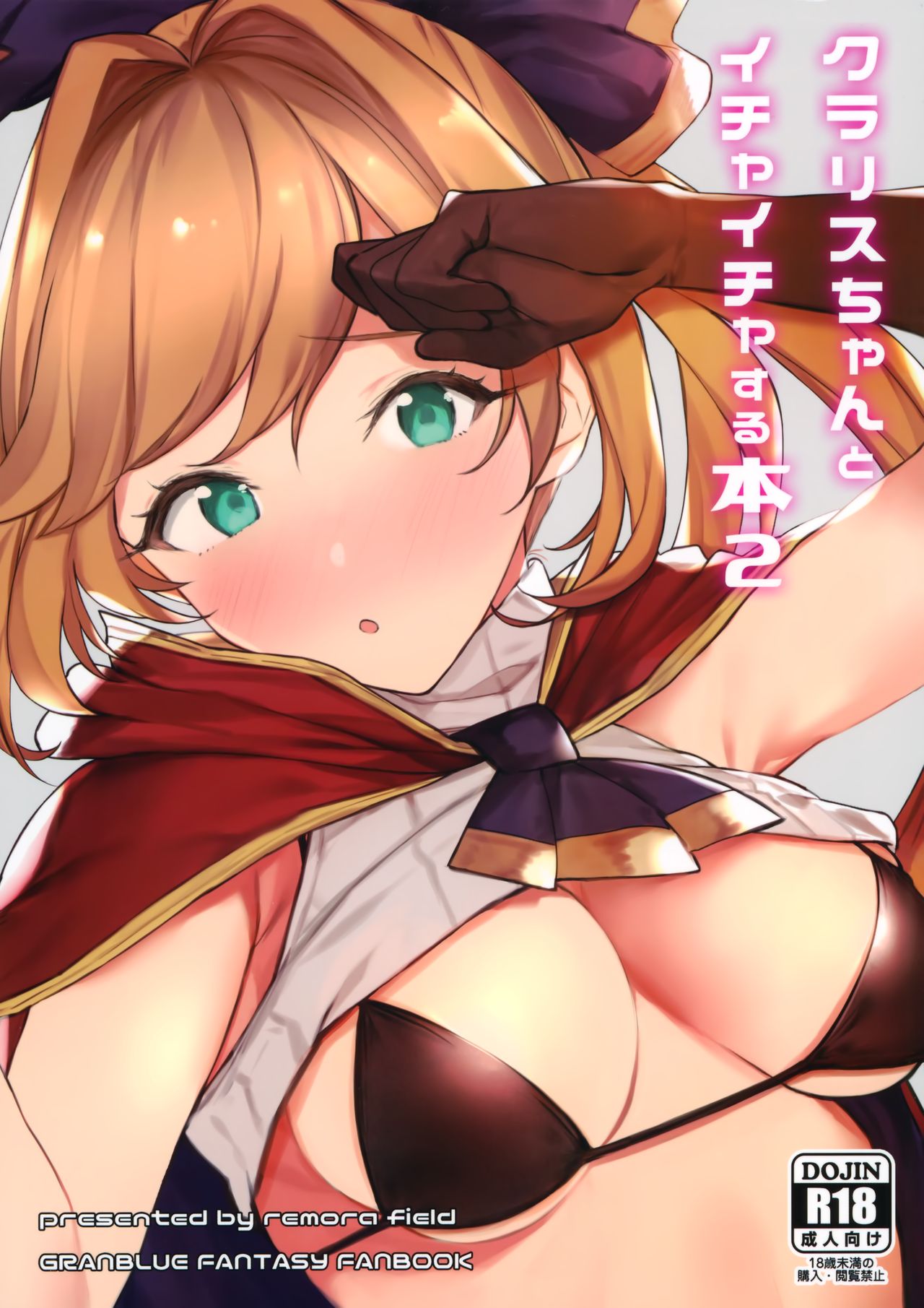 Clarisse-chan to Ichaicha Suru Hon 2 page 1 full