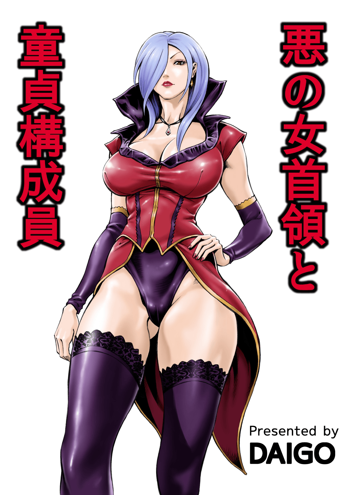 Aku no Onna Shuryou to Doutei Kouseiin page 2 full