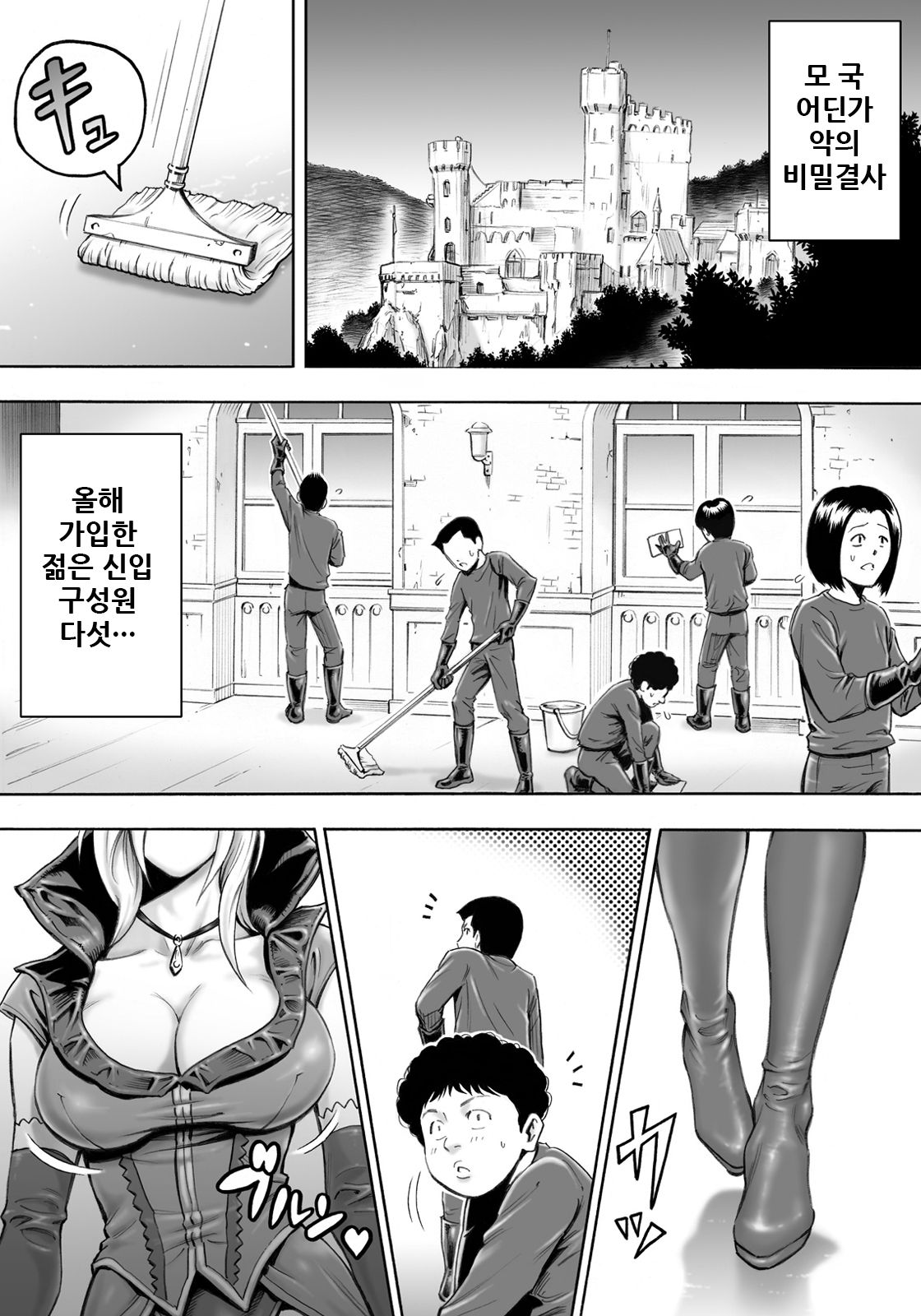 Aku no Onna Shuryou to Doutei Kouseiin page 3 full