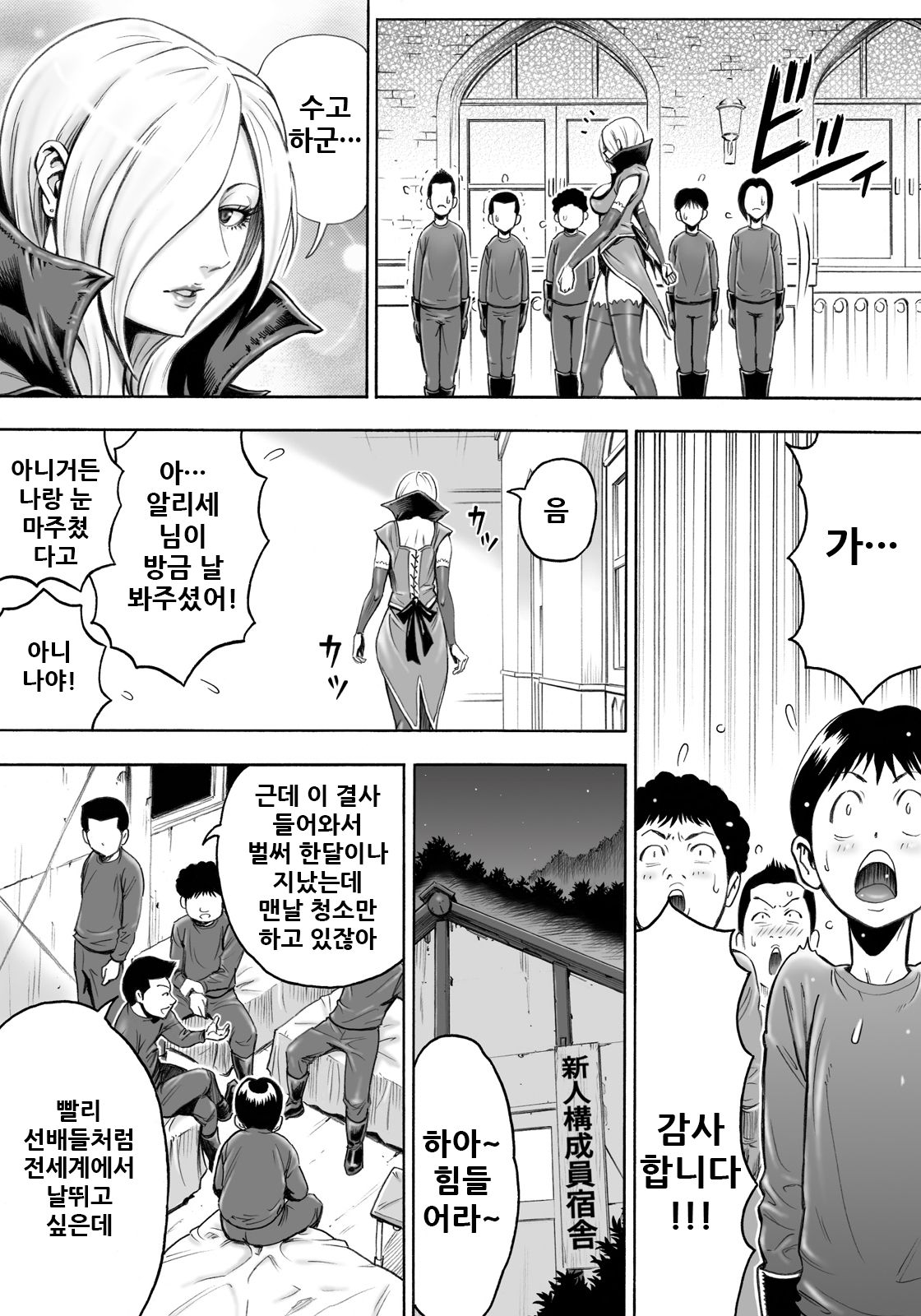 Aku no Onna Shuryou to Doutei Kouseiin page 5 full