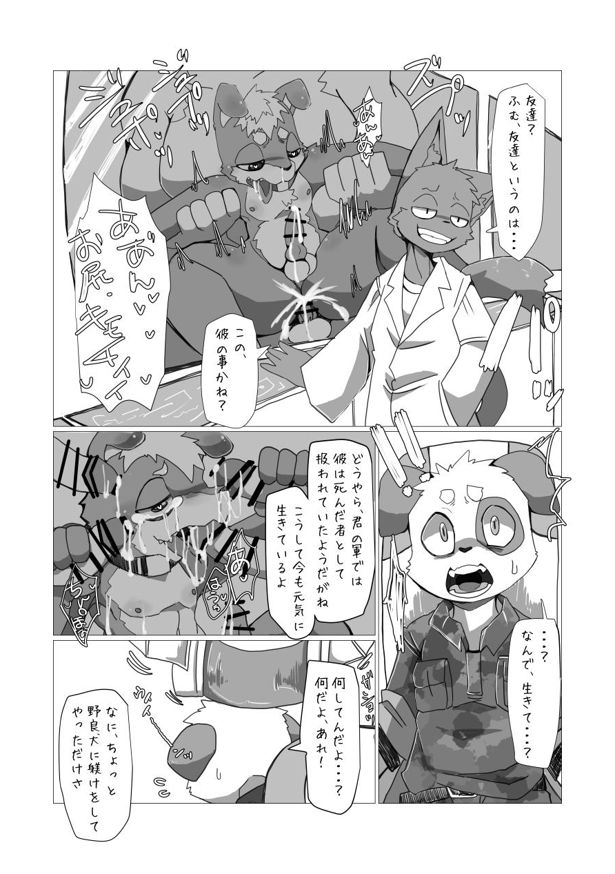 Kemo Shota Brain Wash! page 4 full