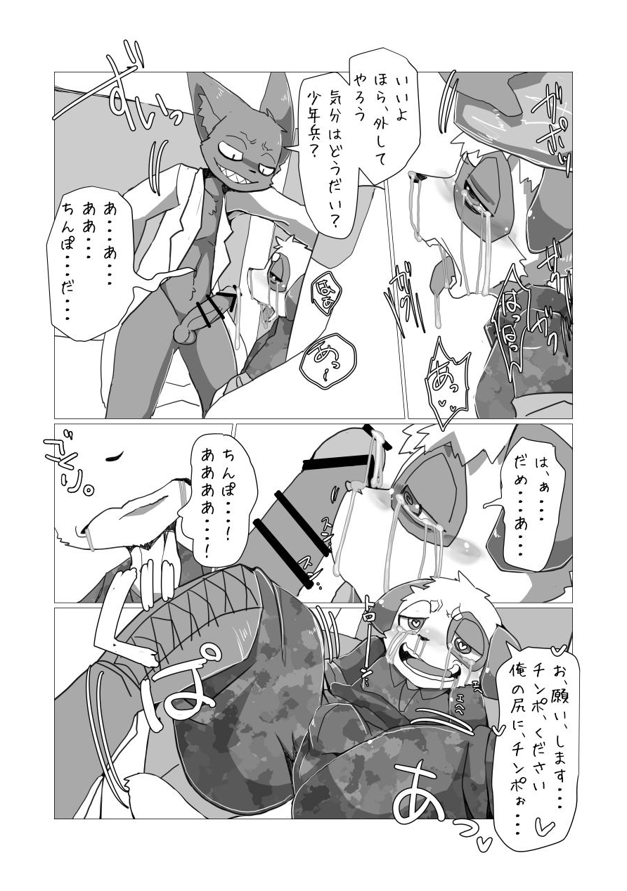Kemo Shota Brain Wash! page 8 full
