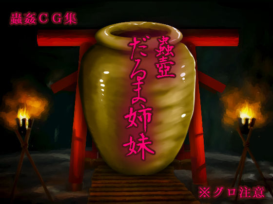 Insect Pot Daruma Sisters page 1 full