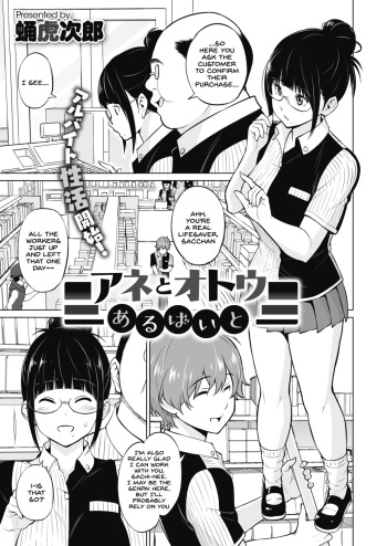 Ane to Otouto Arbeit cover