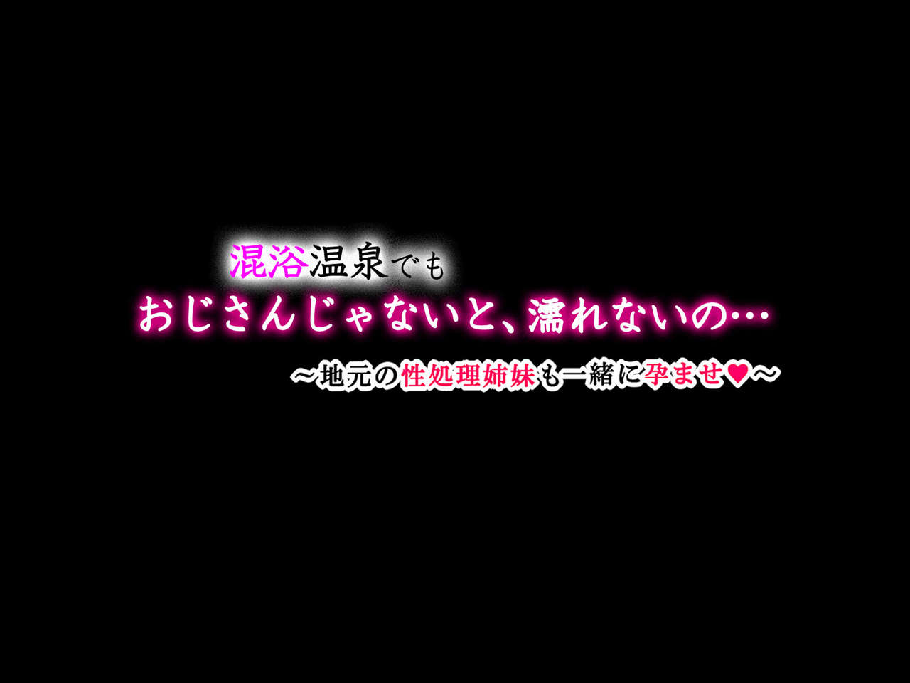 Konyoku Onsen demo Oji-san ja Nai to, Nurenai no... ~Jimoto no Seishori Shimai mo Issho ni Haramase~ page 3 full