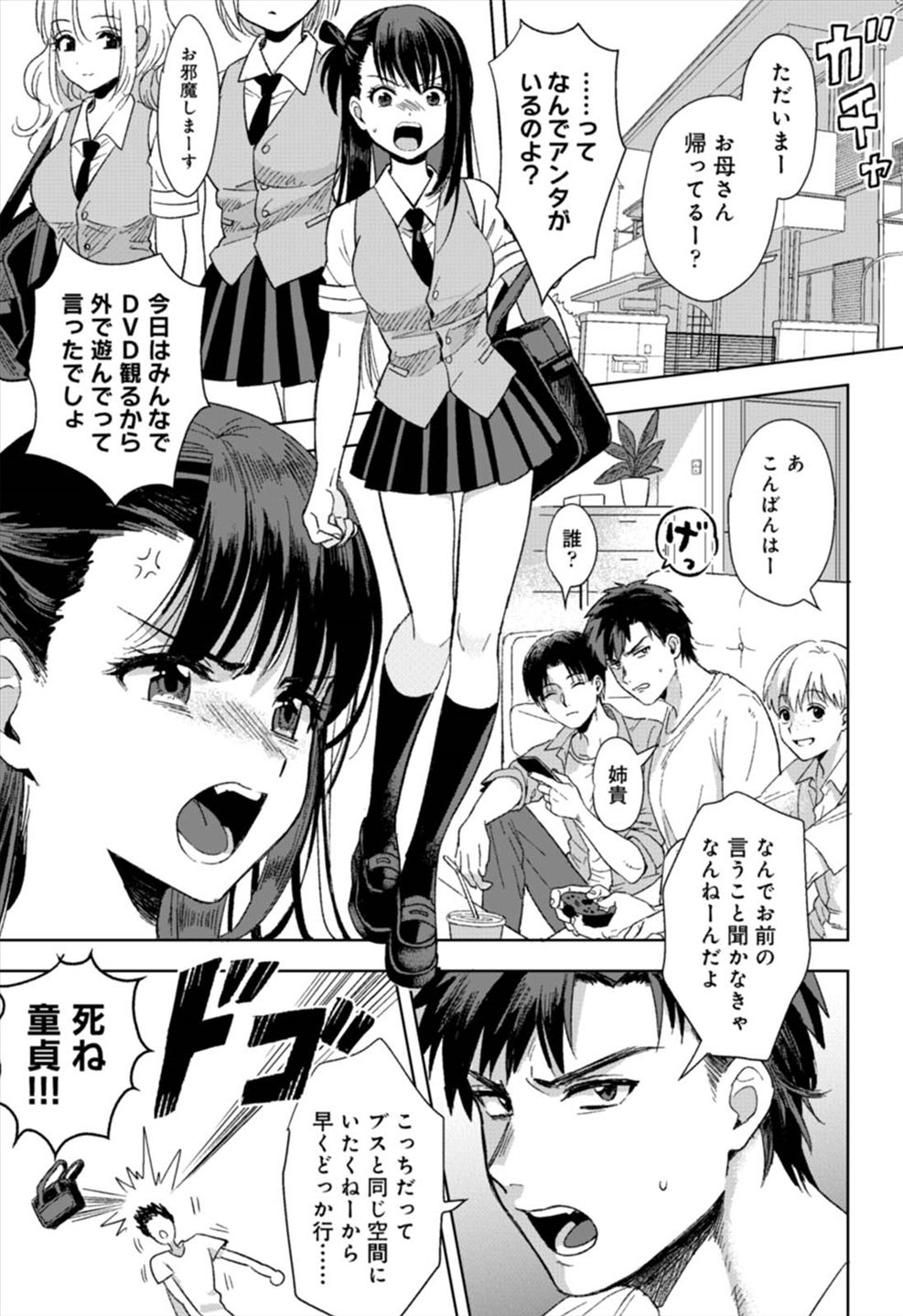 Konomi ja Nai kedo ~Mukatsuku Ane to Aishou Batsugun Ecchi~ 1 page 2 full