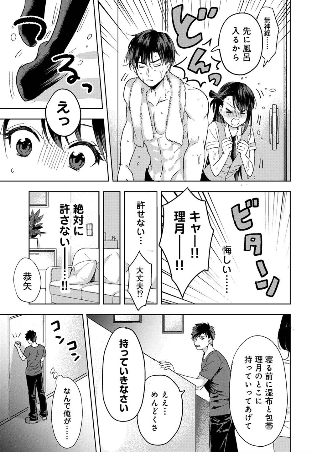 Konomi ja Nai kedo ~Mukatsuku Ane to Aishou Batsugun Ecchi~ 1 page 8 full
