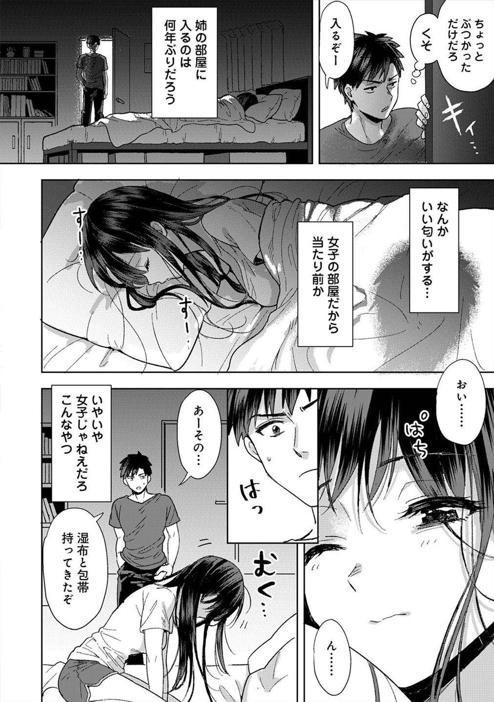 Konomi ja Nai kedo ~Mukatsuku Ane to Aishou Batsugun Ecchi~ 1 page 9 full