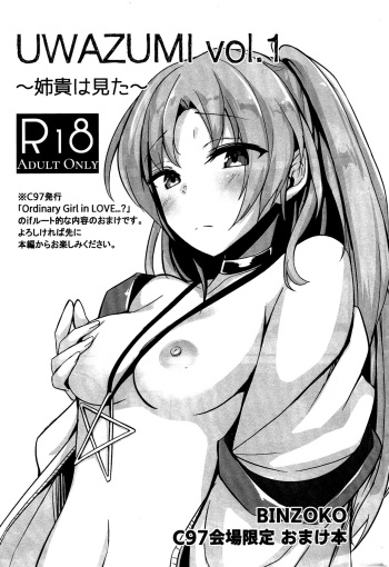 UWAZUMI vol.1 ~Aneki wa Mita~ cover
