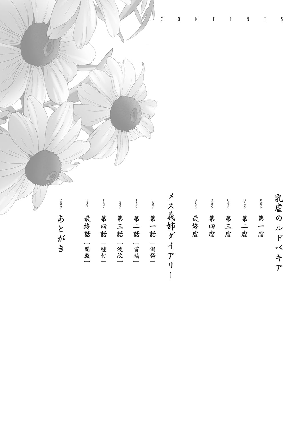 Nyuugyaku no Rudbeckia ~Etsuraku no Diary~ page 3 full