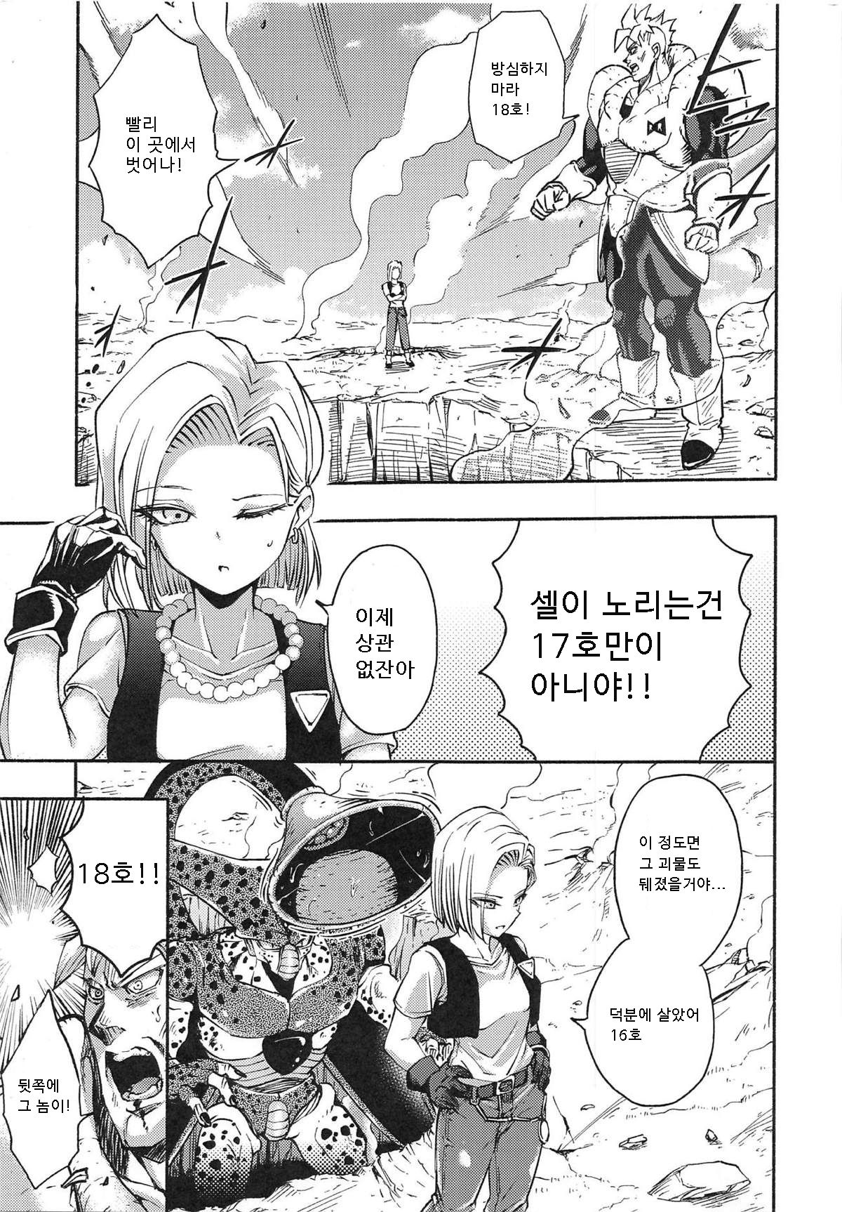 Cell no Esa | 셀의 먹이 page 3 full