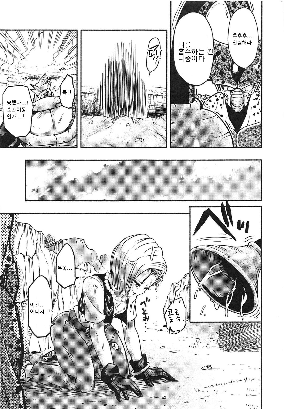 Cell no Esa | 셀의 먹이 page 5 full