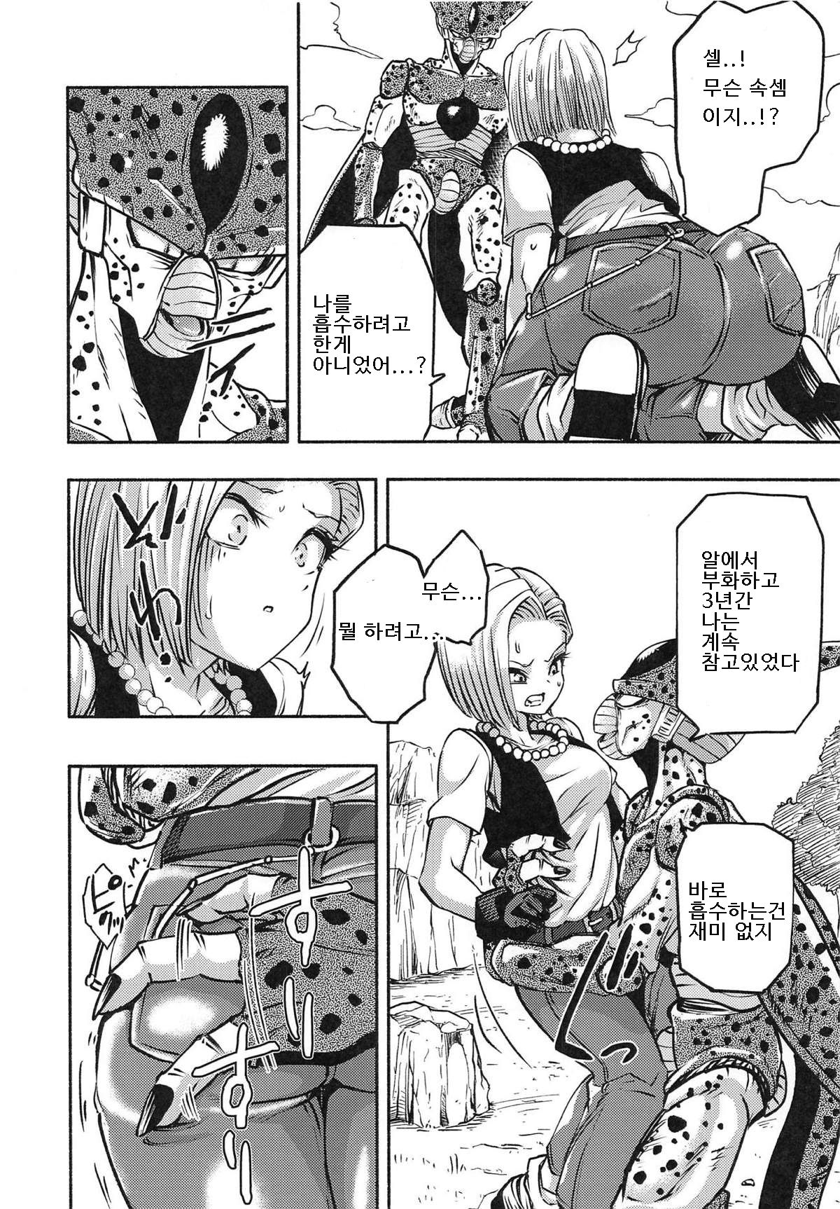 Cell no Esa | 셀의 먹이 page 6 full