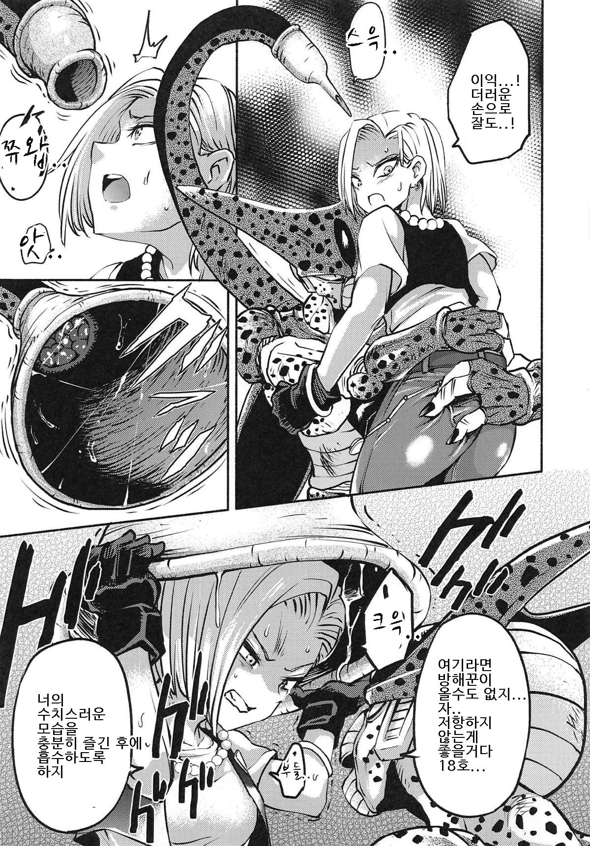 Cell no Esa | 셀의 먹이 page 7 full