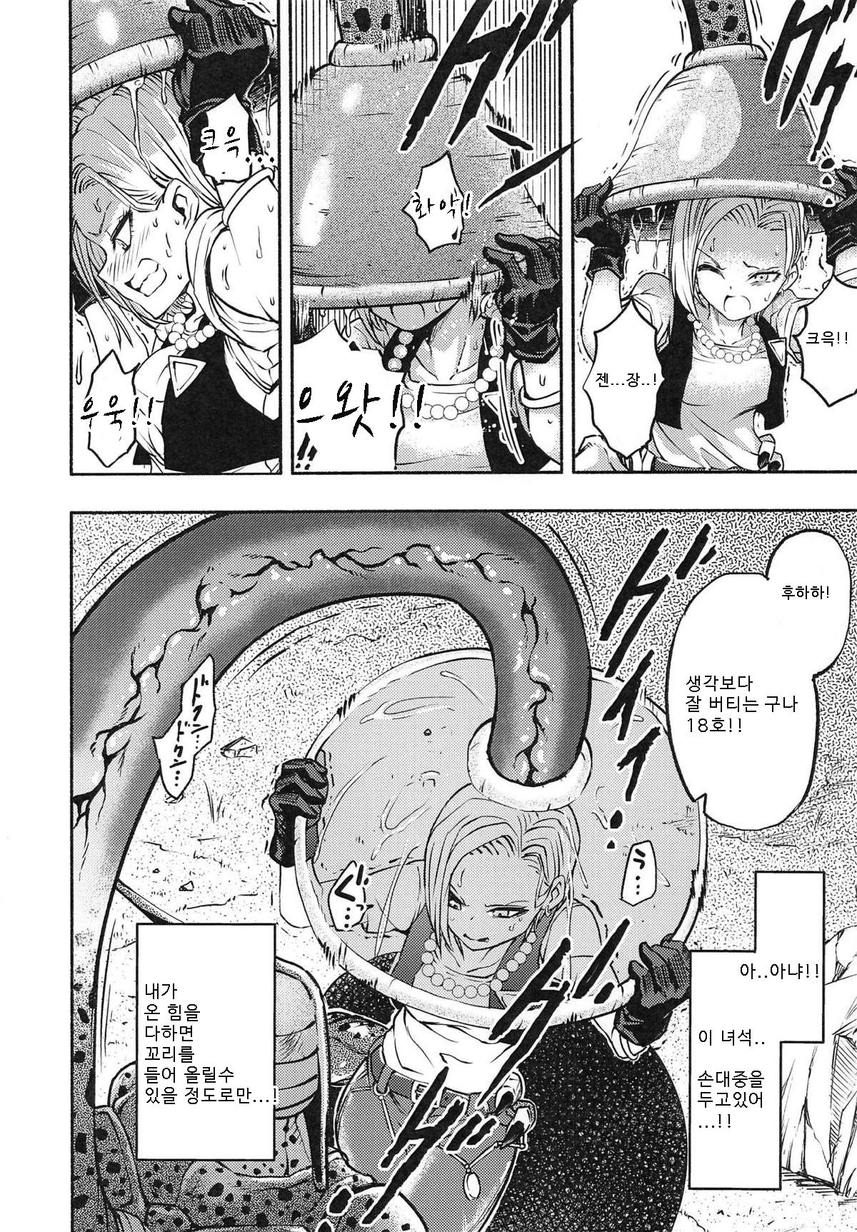 Cell no Esa | 셀의 먹이 page 8 full