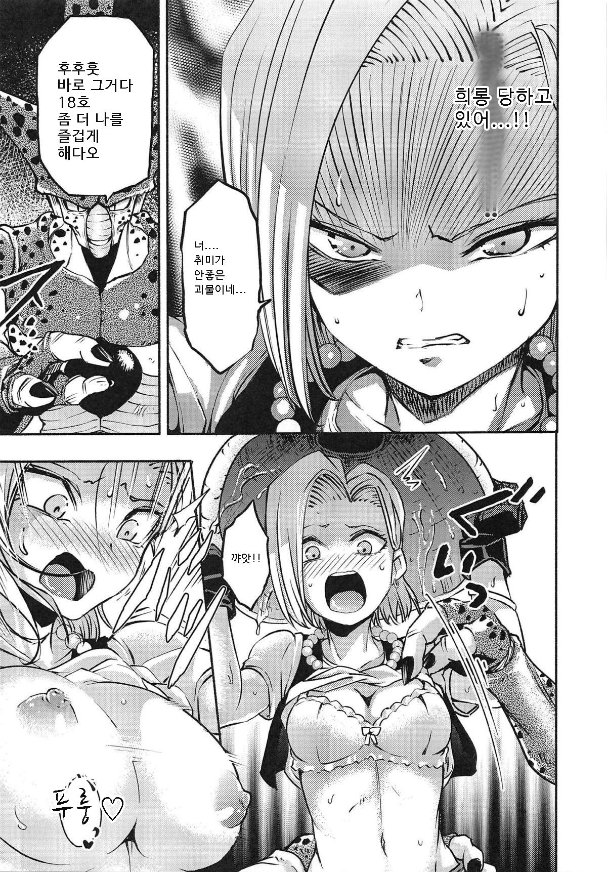 Cell no Esa | 셀의 먹이 page 9 full