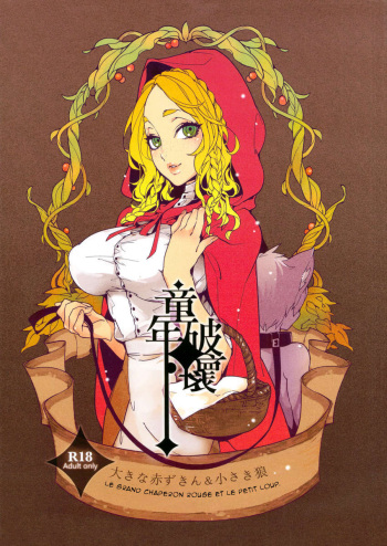 Dounen Hakai ~Ookina Akazukin &amp; Chiisaki Ookami~ - Big Red Riding Hood and the little wolf. | Destruction d’enfance ~ Le grand Chaperon rouge et le petit loup cover