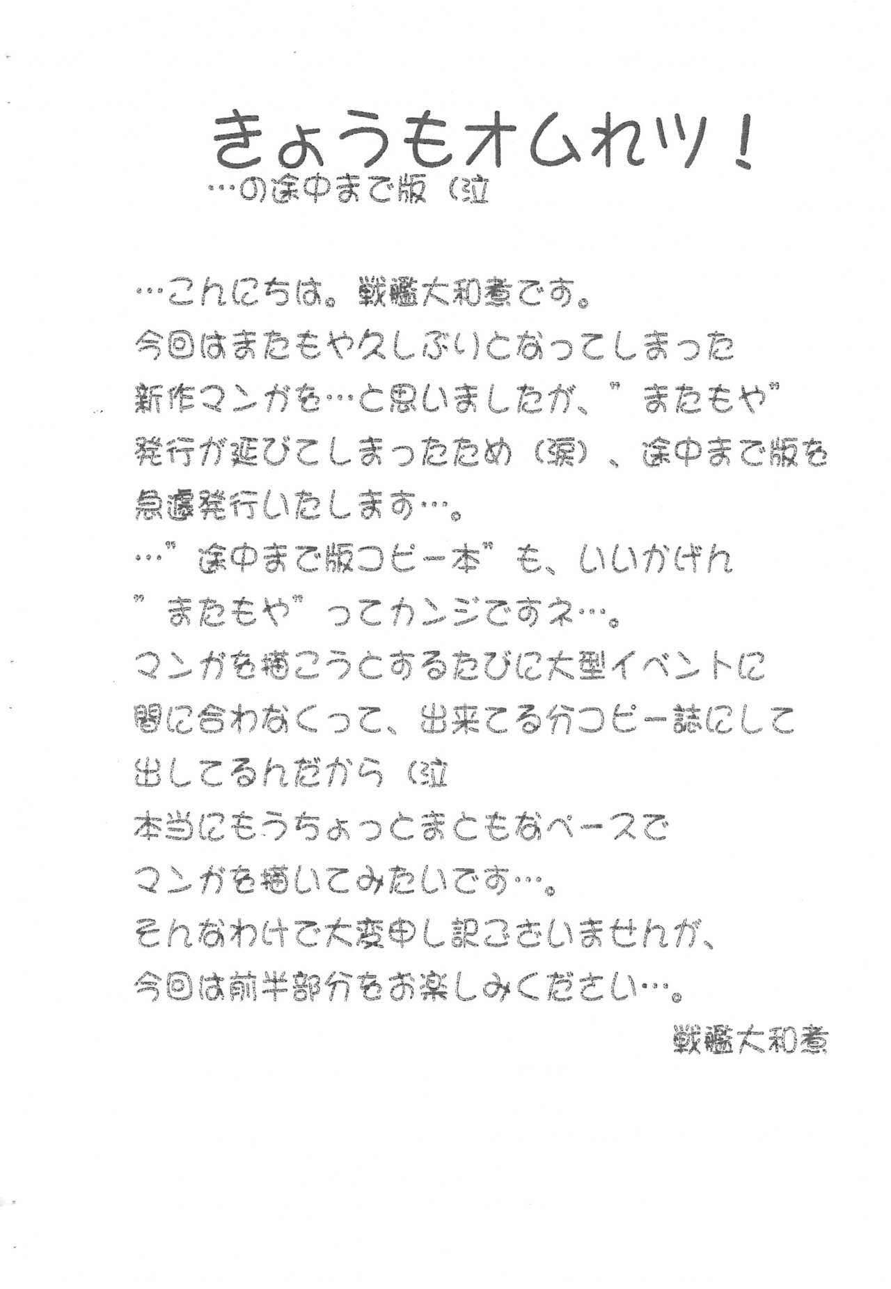 Kyou mo Omuretsu!... no Tochuu made-ban Naku page 2 full