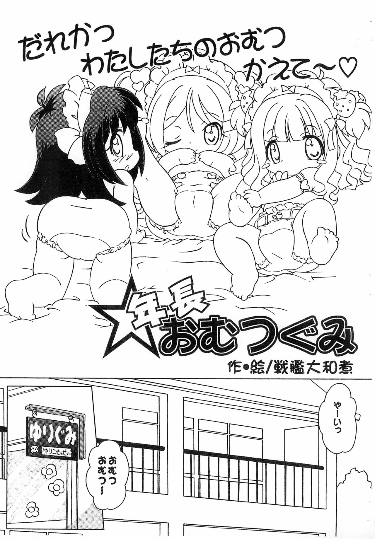 Kyou mo Omuretsu!... no Tochuu made-ban Naku page 3 full