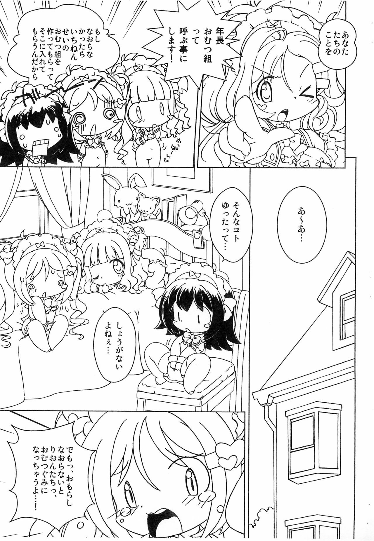 Kyou mo Omuretsu!... no Tochuu made-ban Naku page 7 full