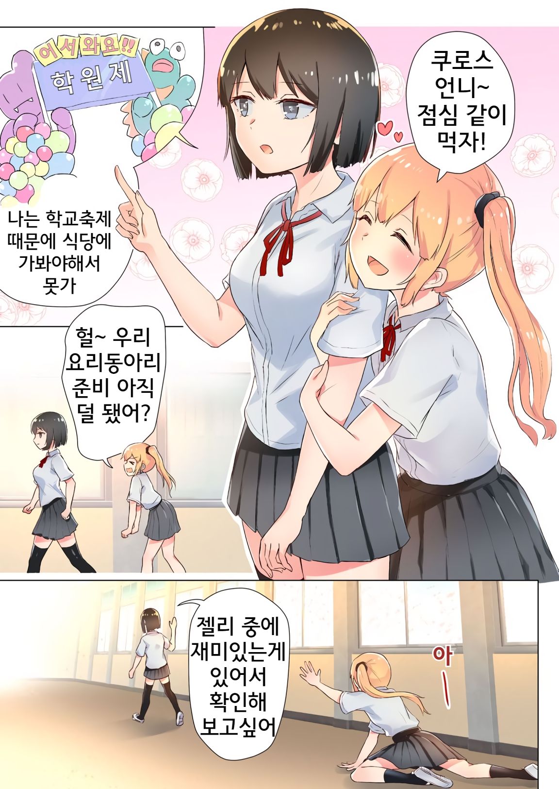 Senpai, Watashi o Tabete kudasai ~Jelly-ka Shoujo to Toromitsu Ecchi~ | 선배, 저를 먹어주세요 ~젤리화 소녀와 달콤끈적 엣찌~ page 2 full