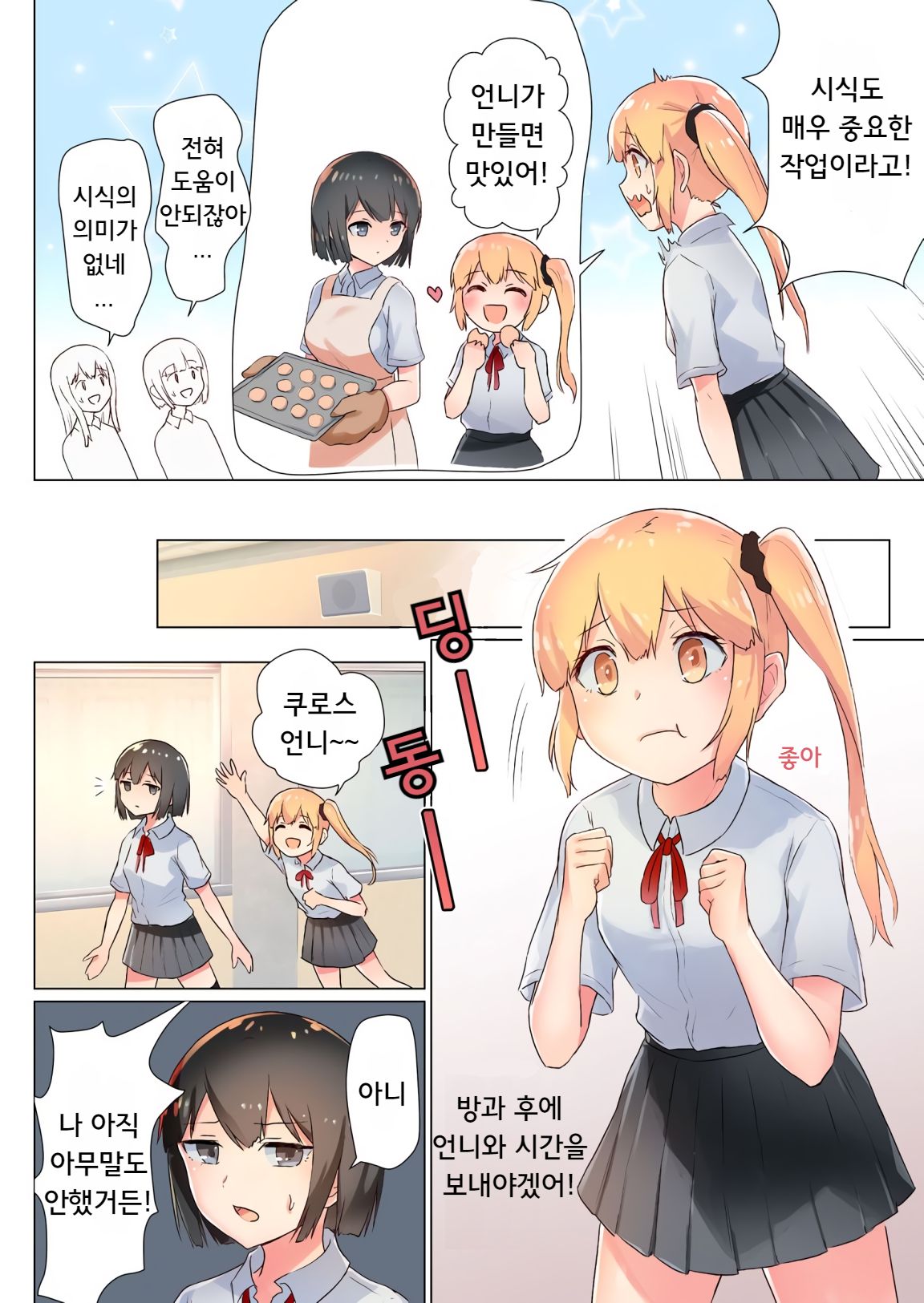 Senpai, Watashi o Tabete kudasai ~Jelly-ka Shoujo to Toromitsu Ecchi~ | 선배, 저를 먹어주세요 ~젤리화 소녀와 달콤끈적 엣찌~ page 5 full