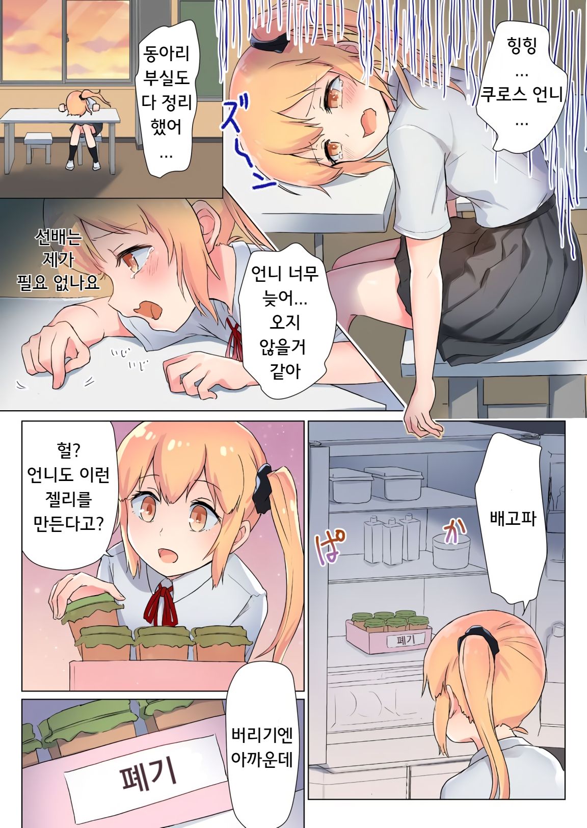Senpai, Watashi o Tabete kudasai ~Jelly-ka Shoujo to Toromitsu Ecchi~ | 선배, 저를 먹어주세요 ~젤리화 소녀와 달콤끈적 엣찌~ page 7 full