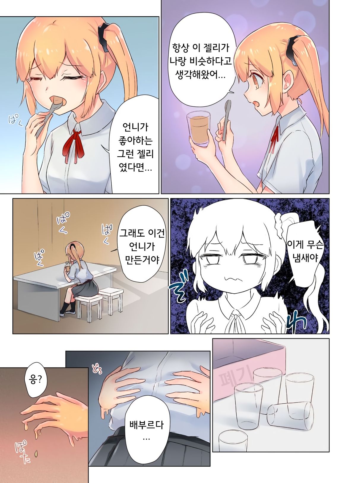 Senpai, Watashi o Tabete kudasai ~Jelly-ka Shoujo to Toromitsu Ecchi~ | 선배, 저를 먹어주세요 ~젤리화 소녀와 달콤끈적 엣찌~ page 8 full