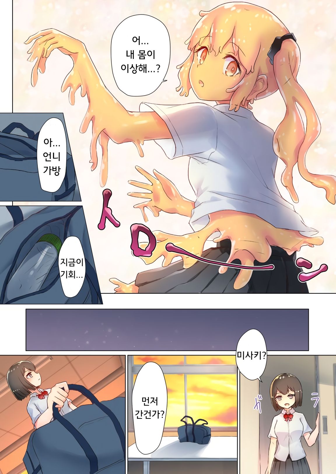 Senpai, Watashi o Tabete kudasai ~Jelly-ka Shoujo to Toromitsu Ecchi~ | 선배, 저를 먹어주세요 ~젤리화 소녀와 달콤끈적 엣찌~ page 9 full