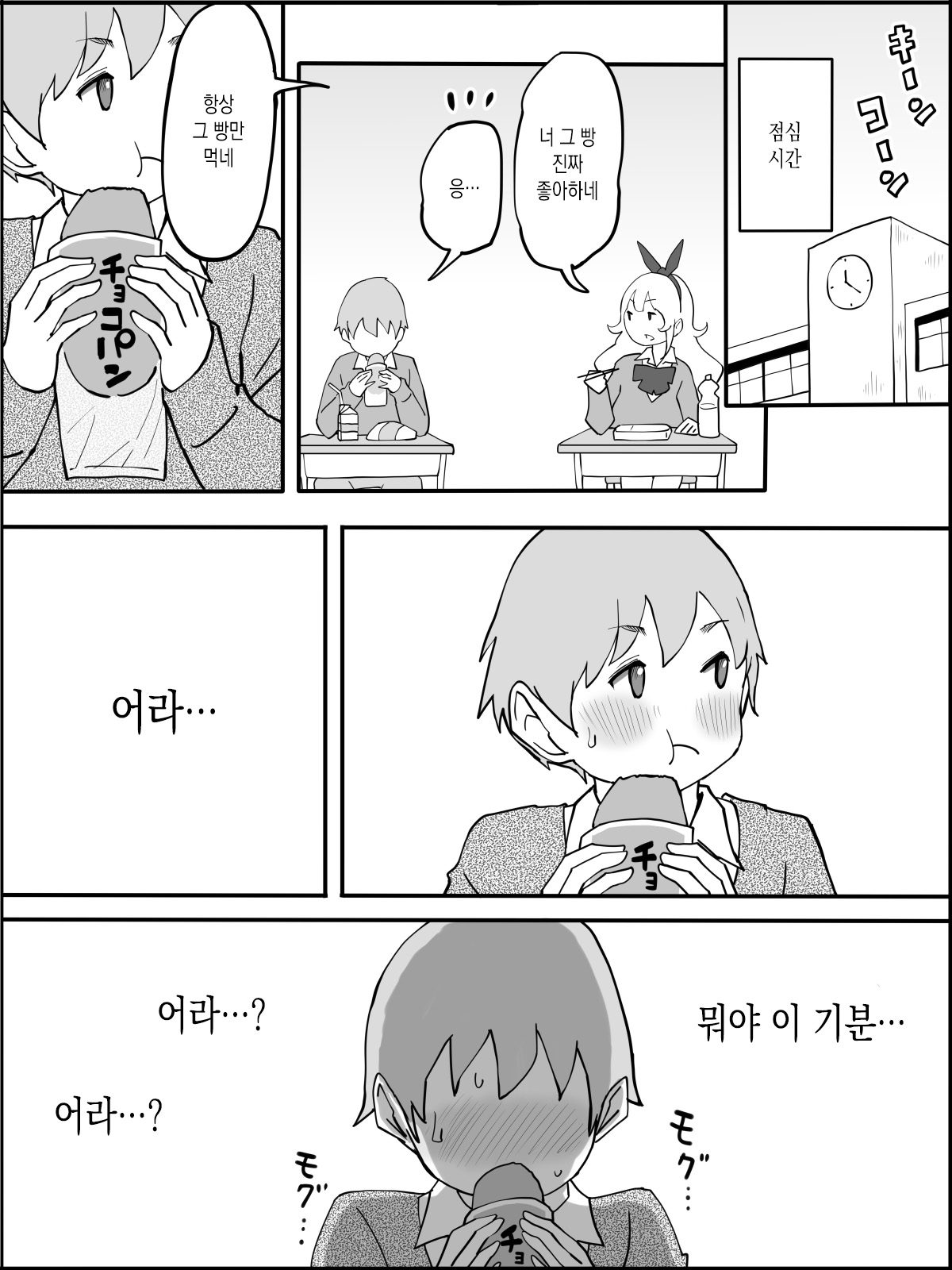 Boku ni Harem SeFri ga Dekita Riyuu | 나에게 섹스프렌드가 생긴 이유 page 6 full