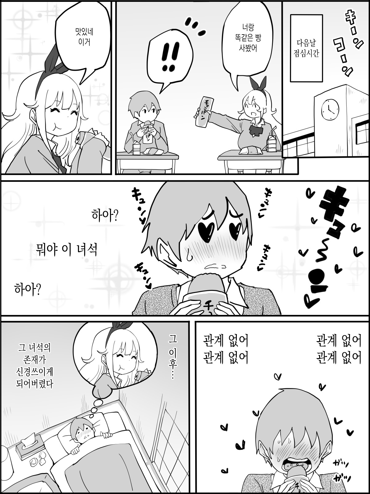 Boku ni Harem SeFri ga Dekita Riyuu | 나에게 섹스프렌드가 생긴 이유 page 7 full
