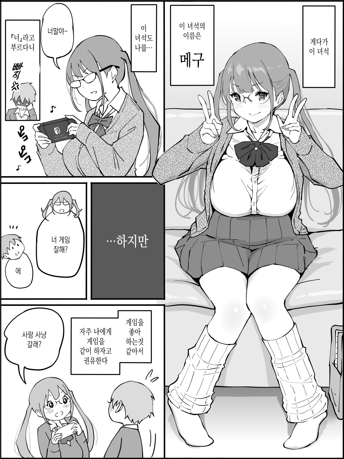 Boku ni Harem SeFri ga Dekita Riyuu | 나에게 섹스프렌드가 생긴 이유 page 8 full