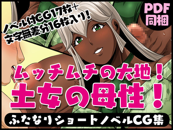 Futanari Creature Vol. 7: "Land of Voluptuality! Earth Woman's Maternity!" page 1 full