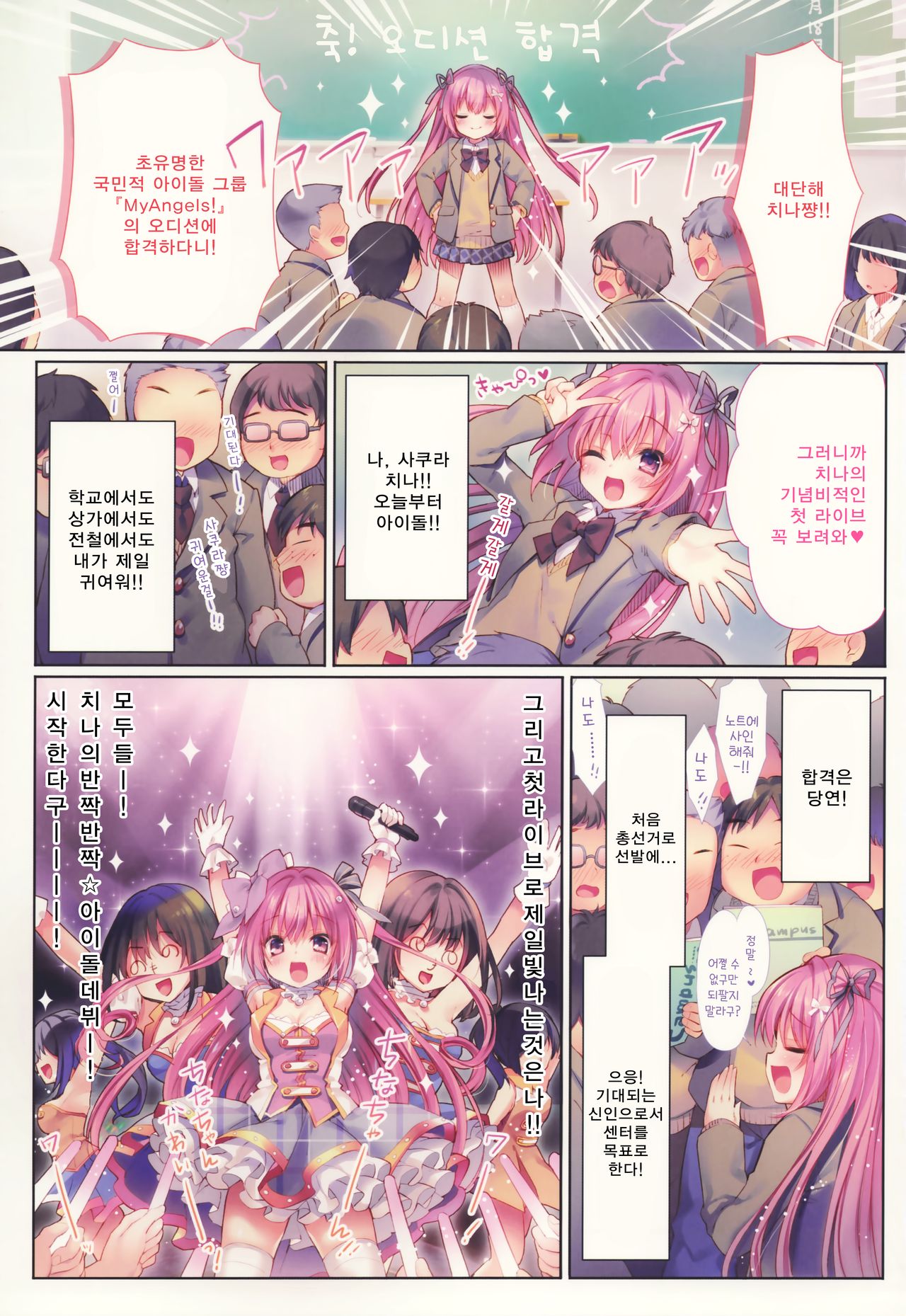 Kirakira Hamepako Idol Debut | 반짝반짝 하메파코 아이돌 데뷔 page 3 full