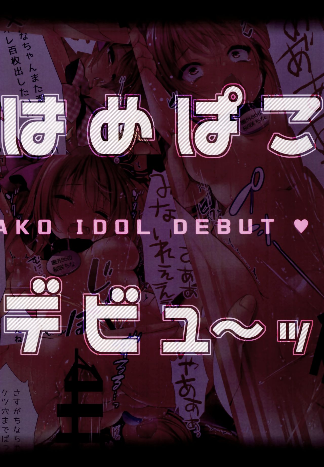 Kirakira Hamepako Idol Debut | 반짝반짝 하메파코 아이돌 데뷔 page 4 full