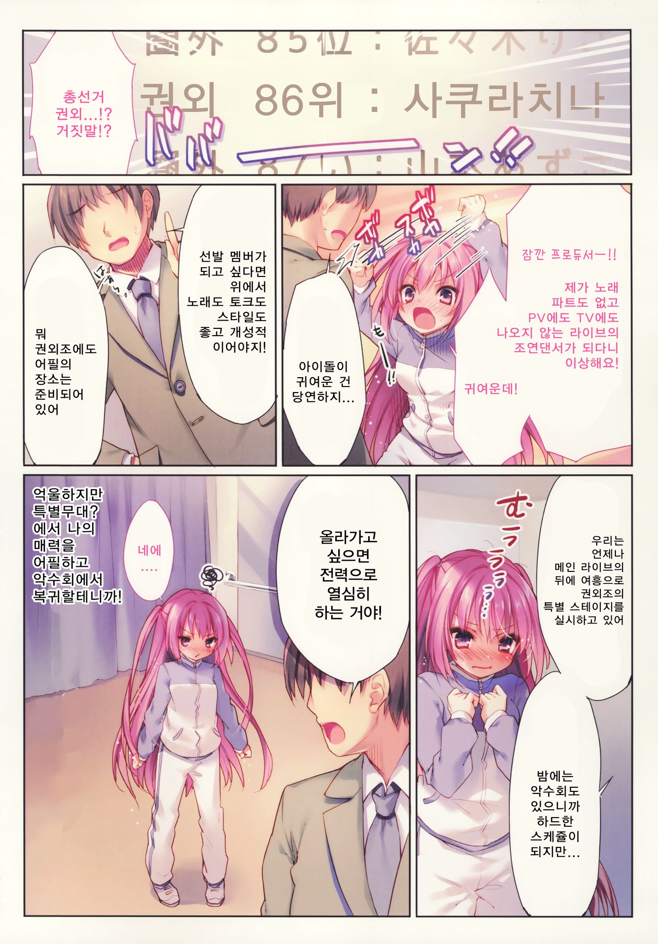 Kirakira Hamepako Idol Debut | 반짝반짝 하메파코 아이돌 데뷔 page 6 full