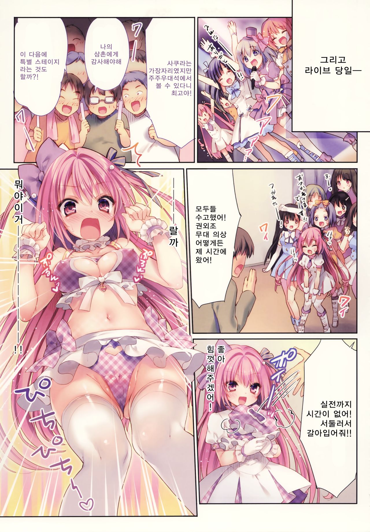 Kirakira Hamepako Idol Debut | 반짝반짝 하메파코 아이돌 데뷔 page 7 full