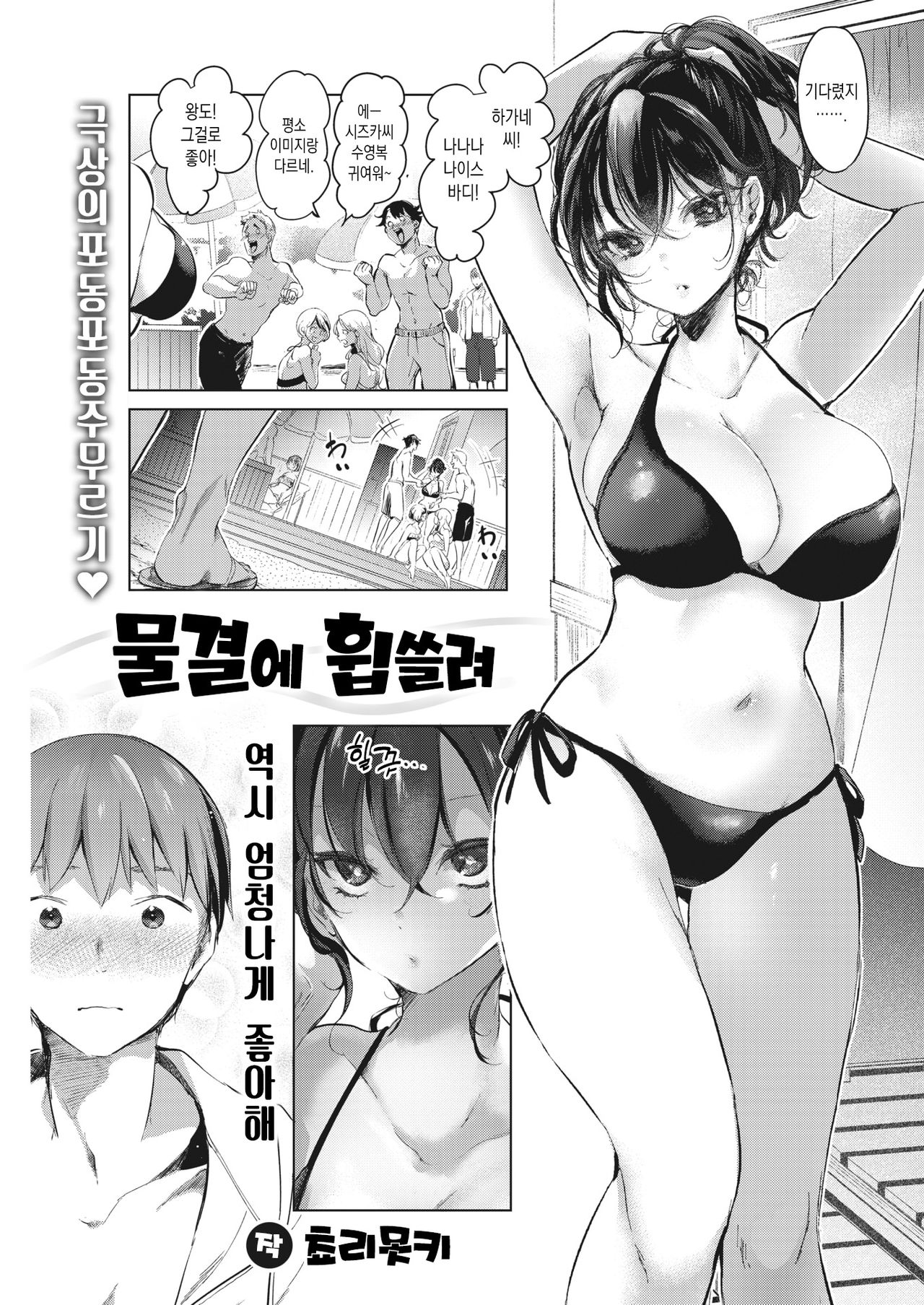 Nami ni Madotte | 물결에 휩쓸려 page 1 full