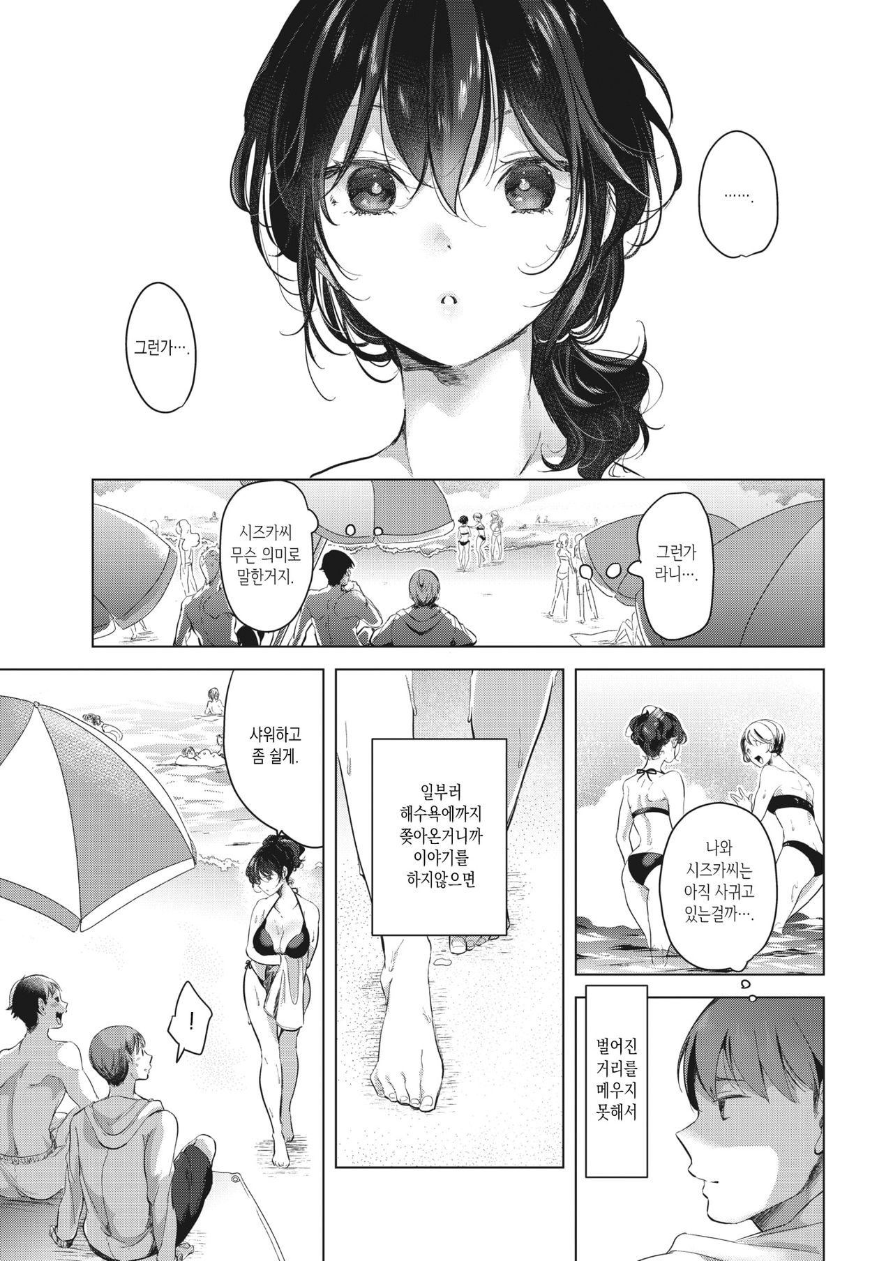Nami ni Madotte | 물결에 휩쓸려 page 3 full