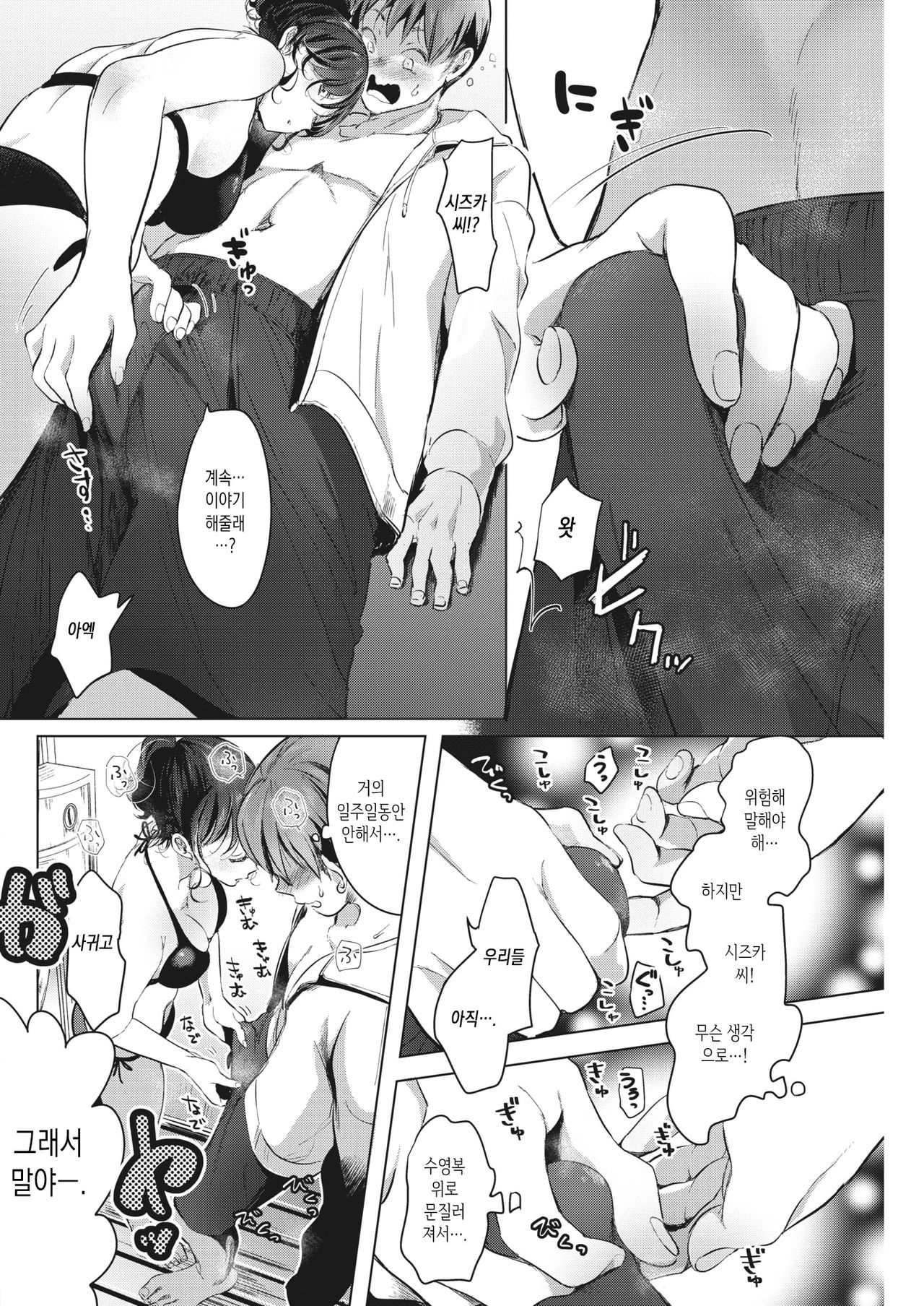 Nami ni Madotte | 물결에 휩쓸려 page 6 full