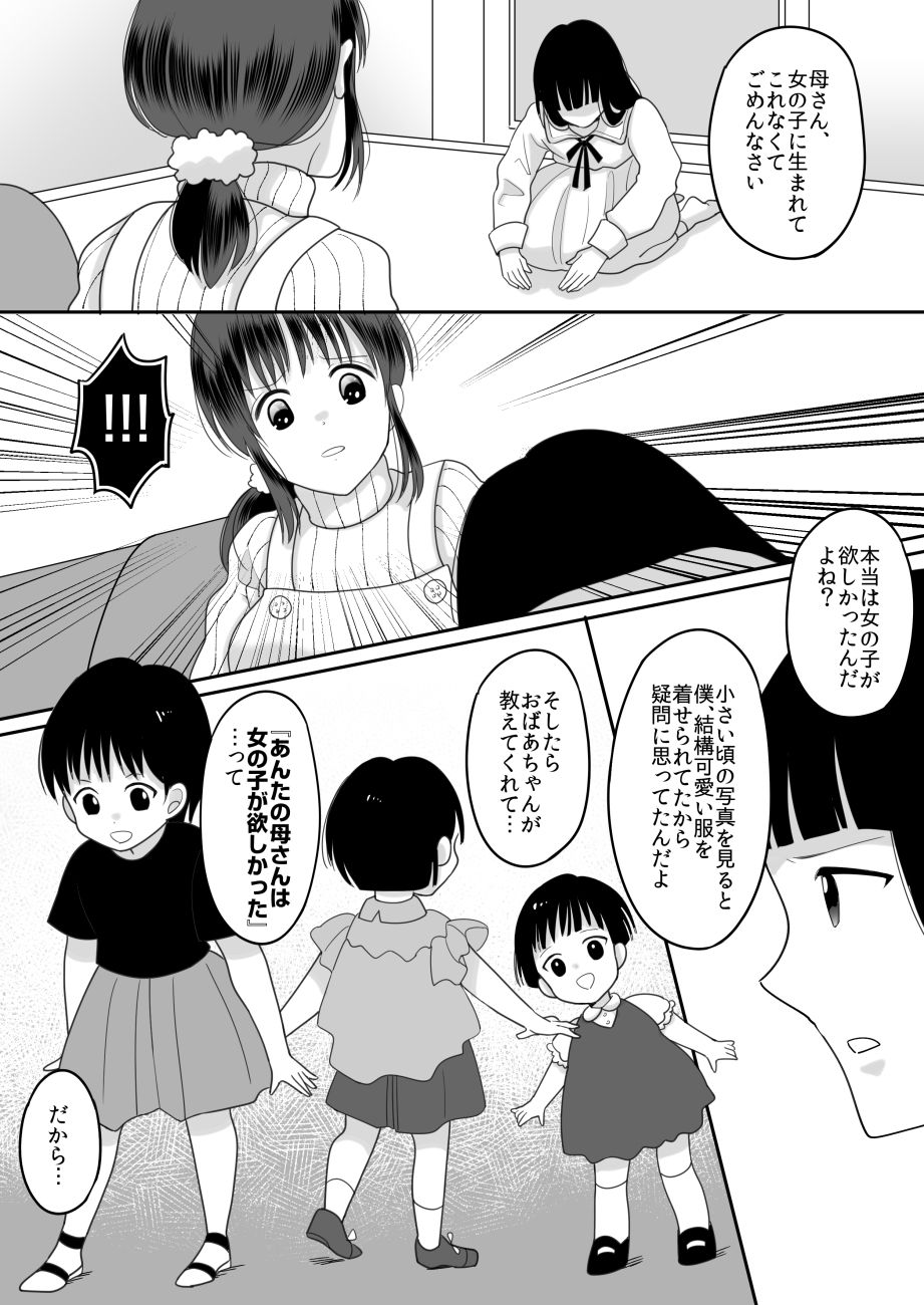 Boku to Kaa-san no Mamagoto page 8 full