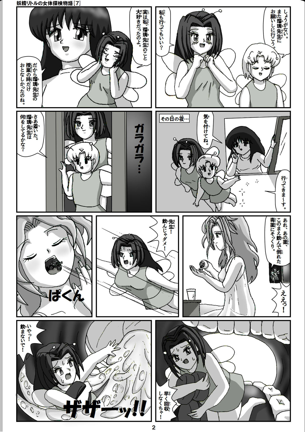 Yousei Little no Nyotai Tanken Monogatari page 2 full