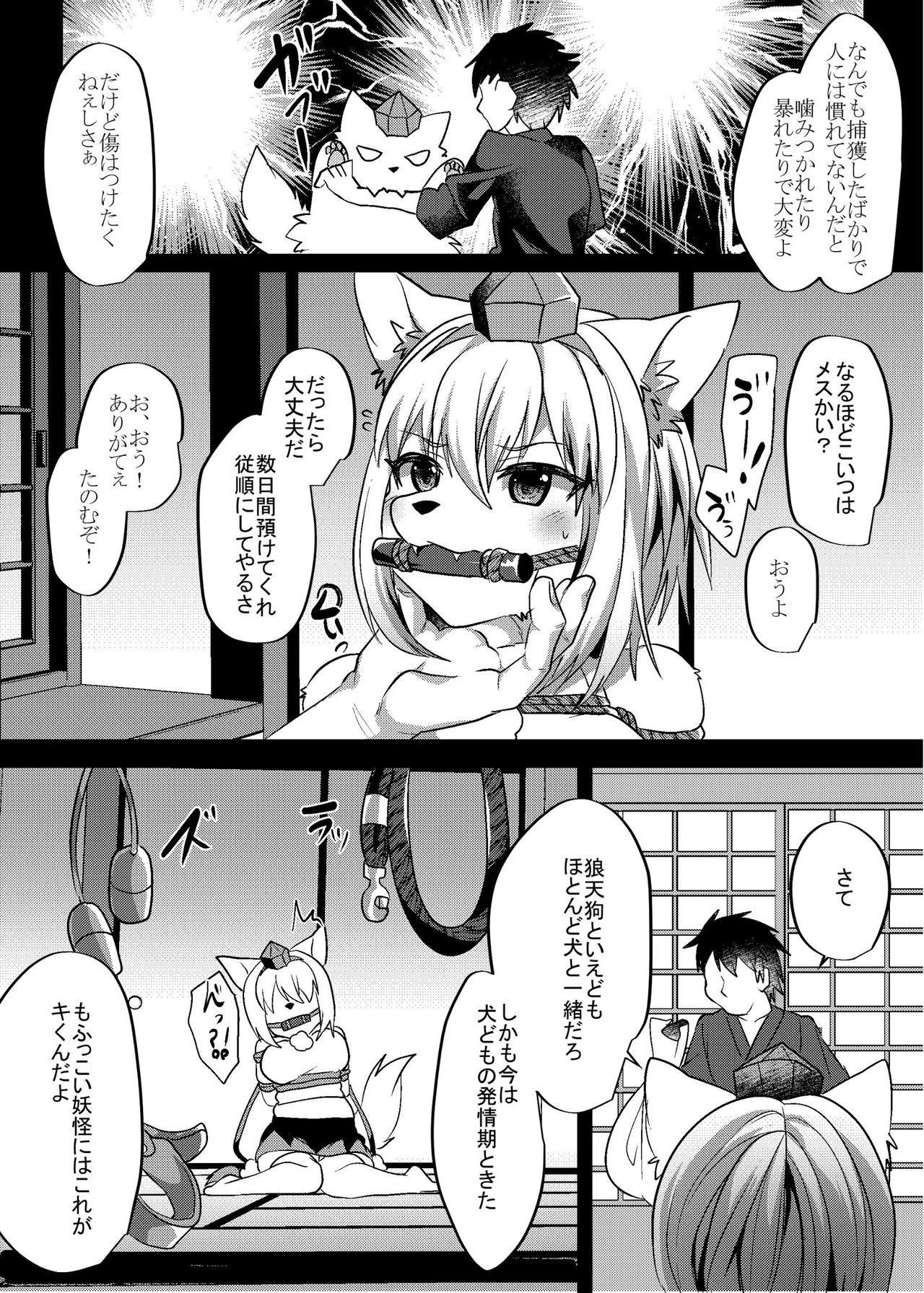 Momiji Shitsuke Kyoushitsu page 3 full