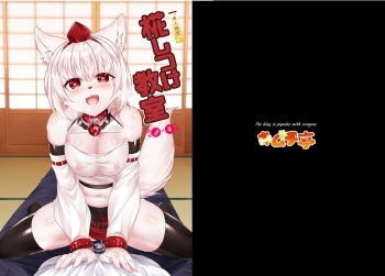 Momiji Shitsuke Kyoushitsu cover