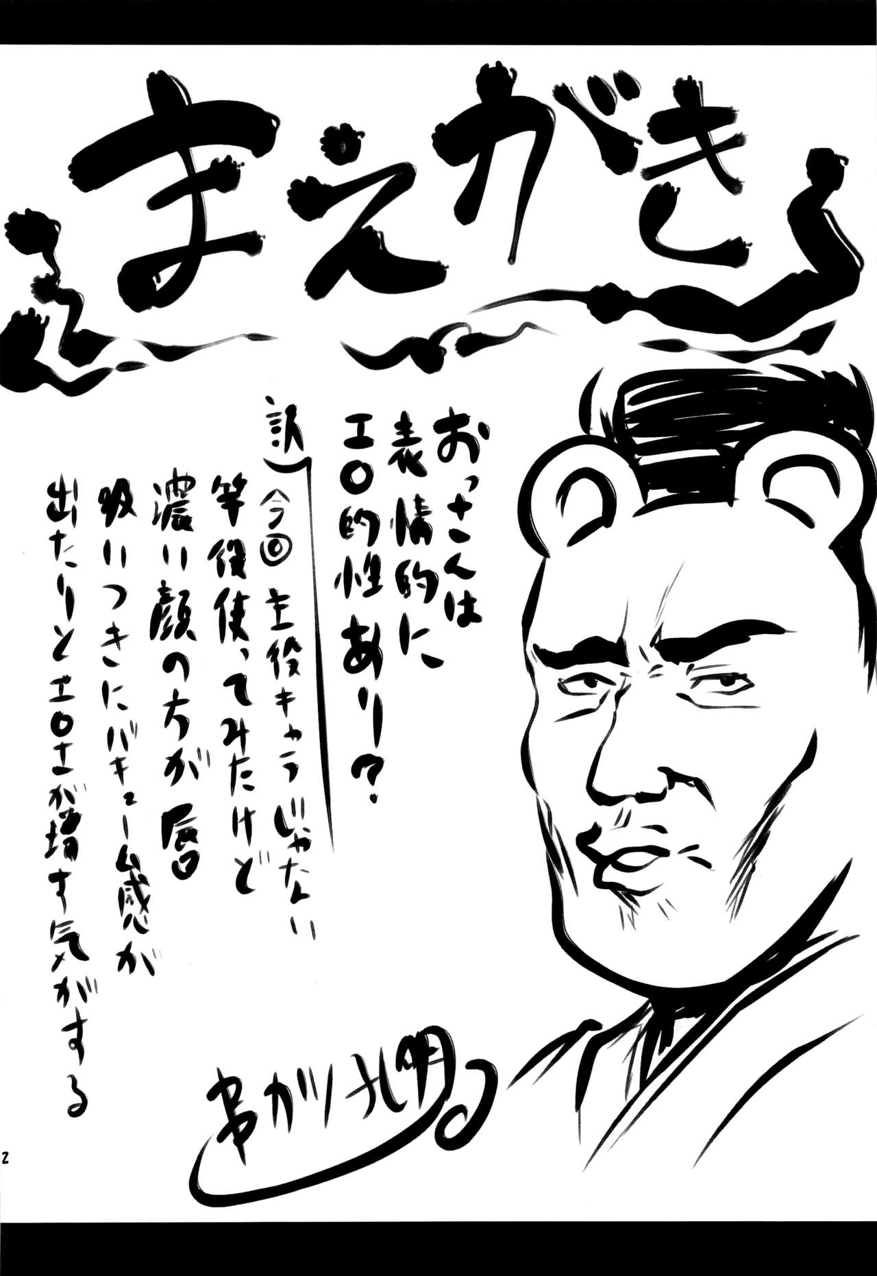 Omodume BOX 48 page 3 full