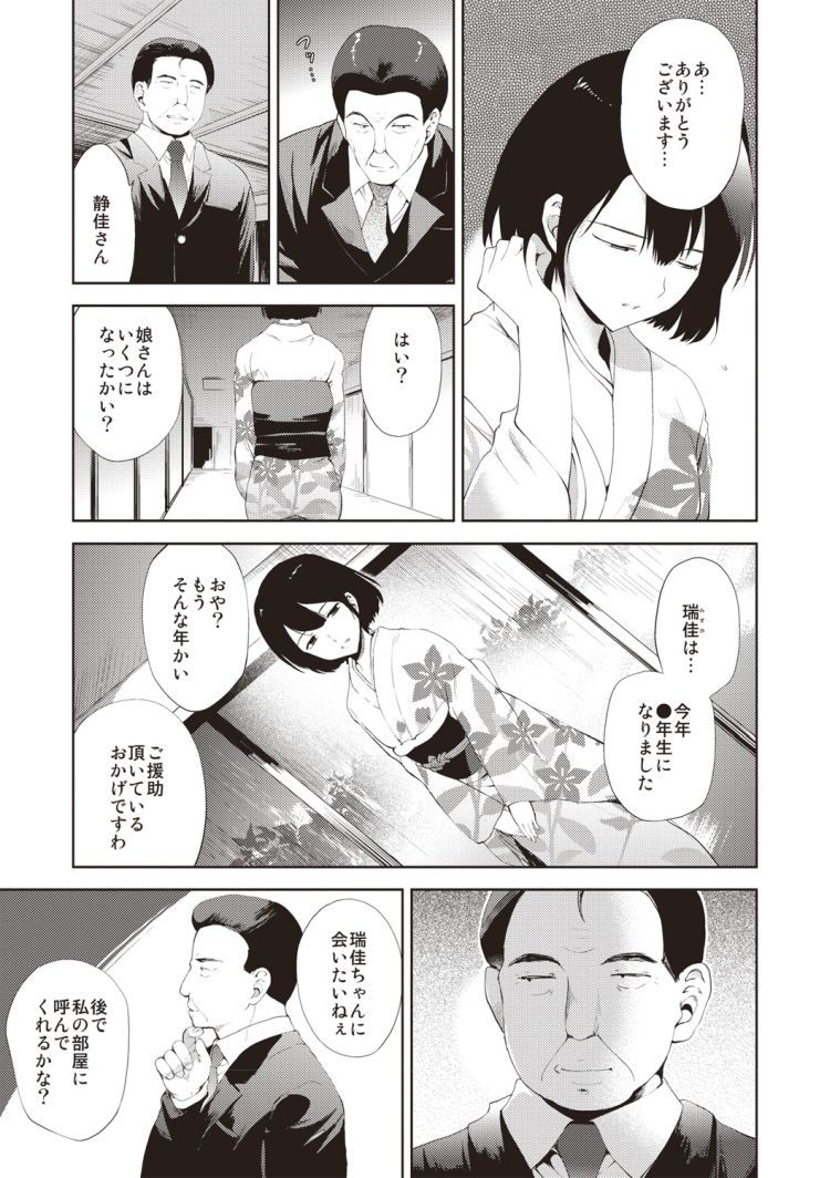 Yoru no shironami page 4 full