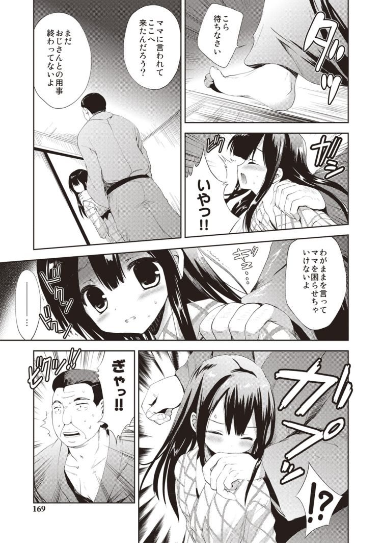 Yoru no shironami page 8 full
