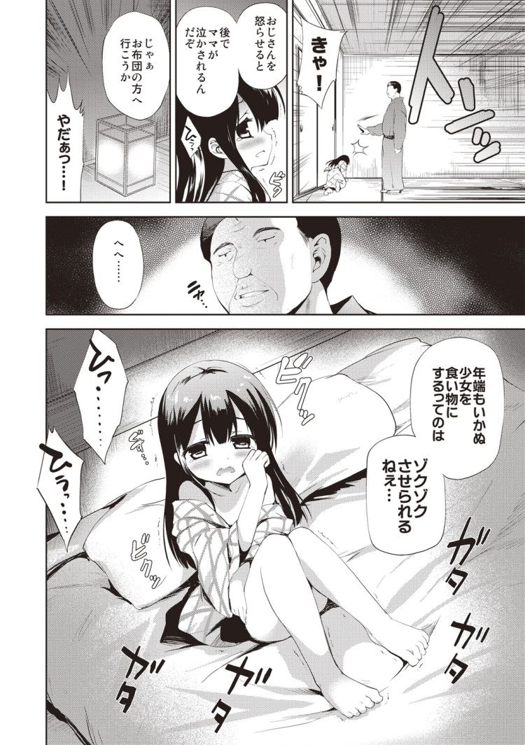 Yoru no shironami page 9 full