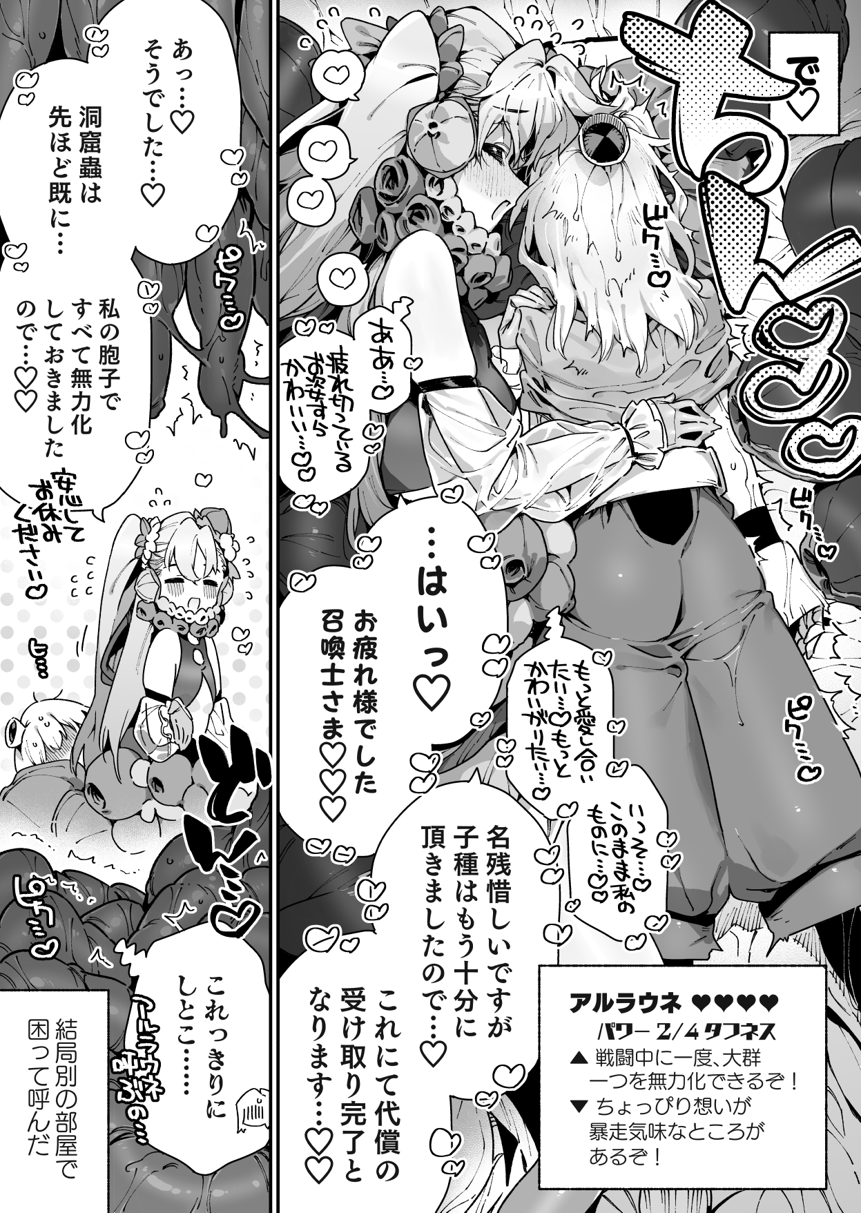 呼び出したアルラウネに強めの矢印を向けられる召喚士くん…よかったね… page 7 full