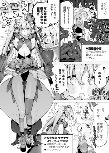 呼び出したアルラウネに強めの矢印を向けられる召喚士くん…よかったね… cover